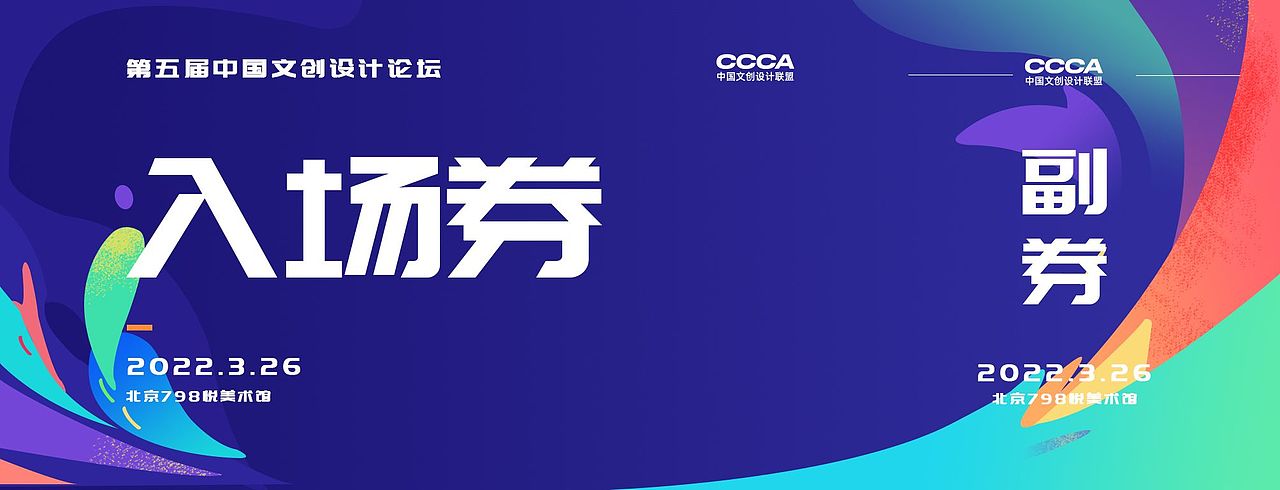 文创设计论坛（图ZMzE1ODUzNTgw） - 宣传物料 - 站酷设计师小雨家的猫原创素材 - 站酷ZCOOL