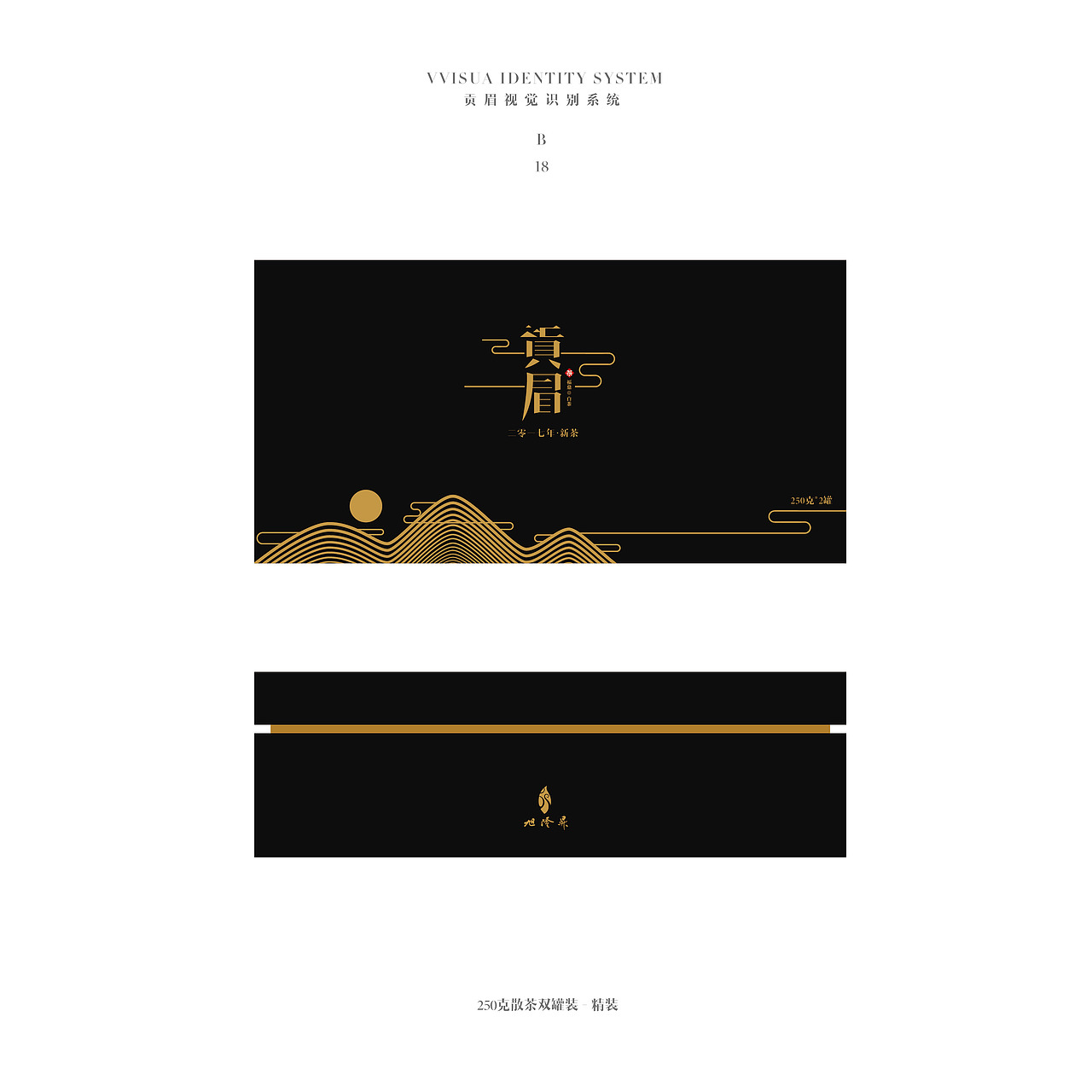 茶品牌包装