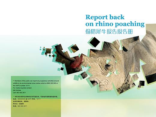 野生动物保护报告册