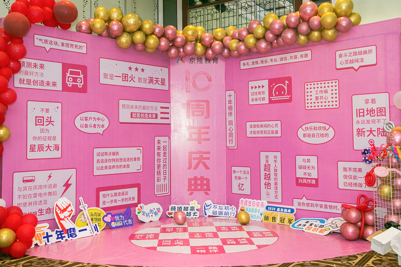 三折页京隆公司10周年庆签到墙生活家家居专题活动标签少女心拍照墙