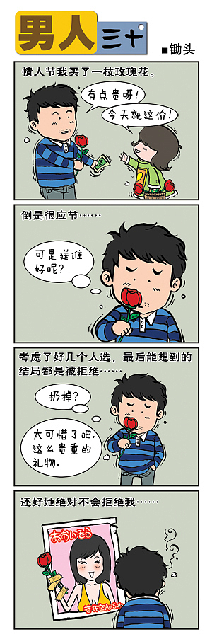 男人三十（图ZMjUyNTUzMTY=） - 短篇/格漫 - 站酷设计师锄头原创素材 - 站酷ZCOOL