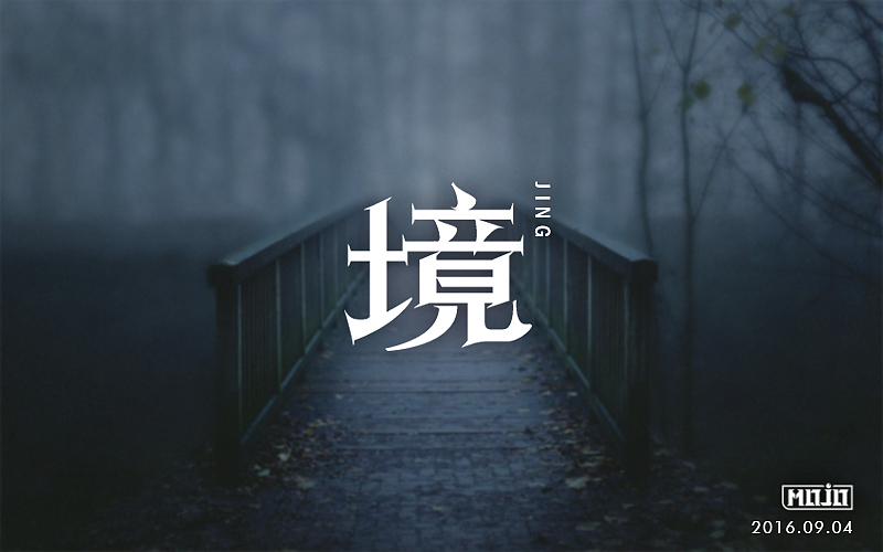 之前的字体练习整理（图ZNjM4MTg5MDQ=） - 字体/字形 - 站酷设计师MOJOw原创素材 - 站酷ZCOOL