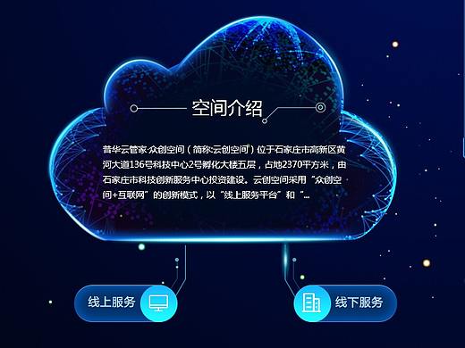 众创空间