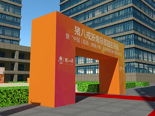 猪八戒浙南总部园区开园仪式