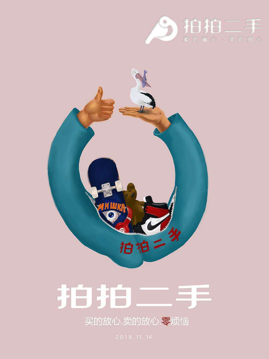 拍拍二手（图ZMTkyNTM0MzI4） - 商业插画 - 站酷设计师丰富1999原创素材 - 站酷ZCOOL