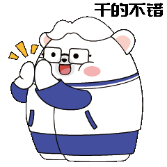 安西熊教练篇表情包（图ZMjU1MTE1NjQ0） - 网络表情 - 站酷设计师巨岛文创原创素材 - 站酷ZCOOL