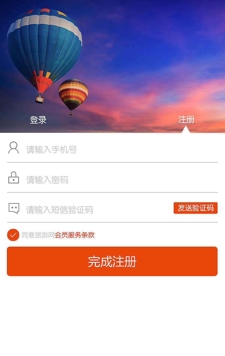 旅游网页APP设计(上线)