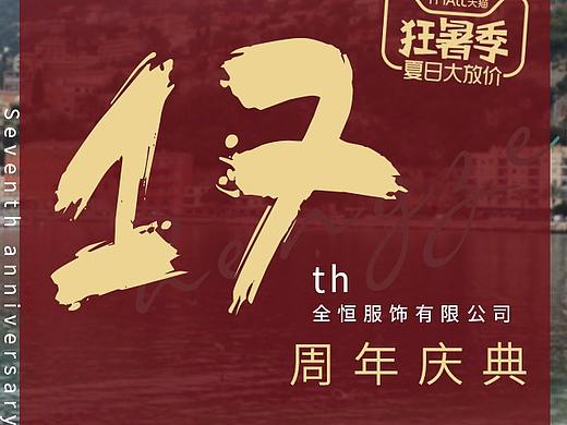 手机端17周年首页淘宝天猫HZ
