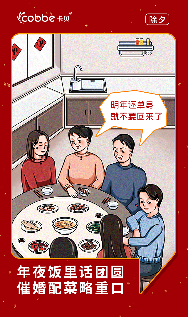 卡贝除夕品宣系列海报