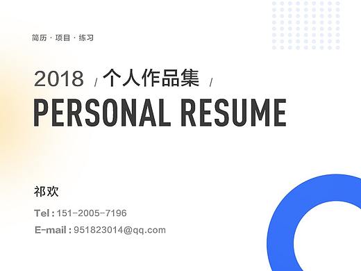 个人简历