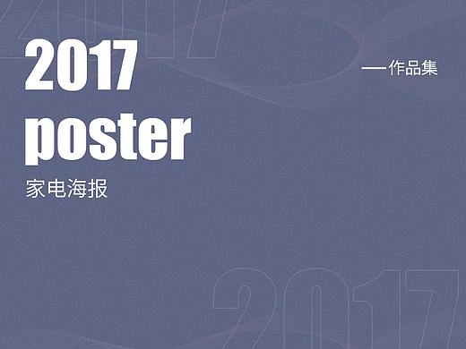大家电海报