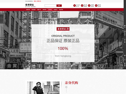 网页设计香港代购购物网站在线商城正品保证详情页