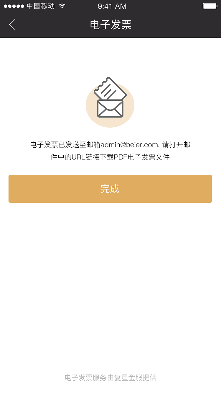 电子发票移动端