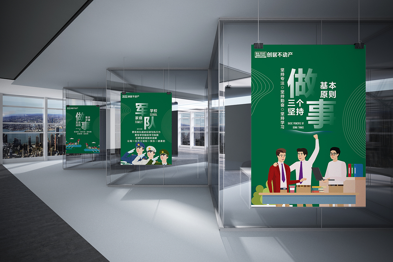 创居不动产品牌物料