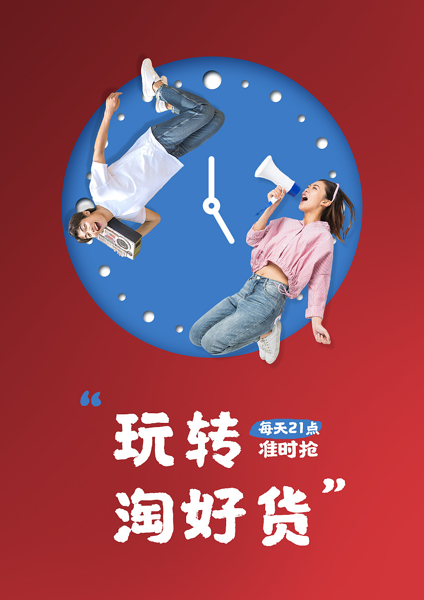 玩转淘好货（图ZMTkyMjI1NzQw） - 电商 - 站酷设计师止语2021原创素材 - 站酷ZCOOL