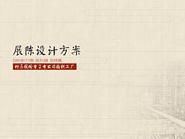 神馬股份簾子布公司捻織二廠展示方案