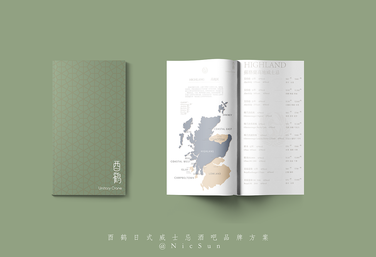 酉鹤威士忌品牌设计方案（图ZMjU5MjEzMzA4） - 品牌 - 站酷设计师NIC普次克原创素材 - 站酷ZCOOL