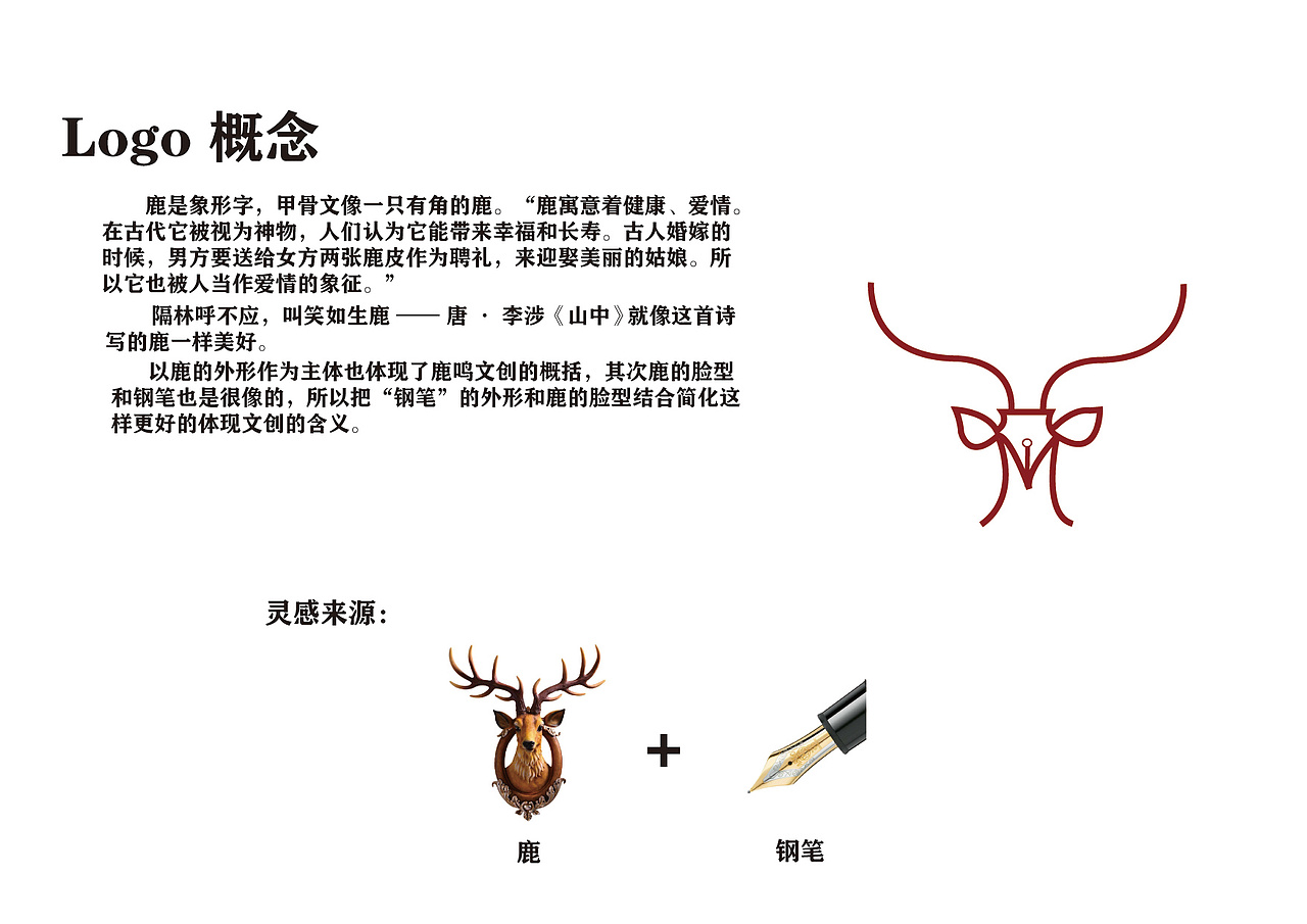鹿鸣文创品牌logo设计（图ZMjczMzM1MzA4） - Logo - 站酷设计师一只爱吃的居原创素材 - 站酷ZCOOL