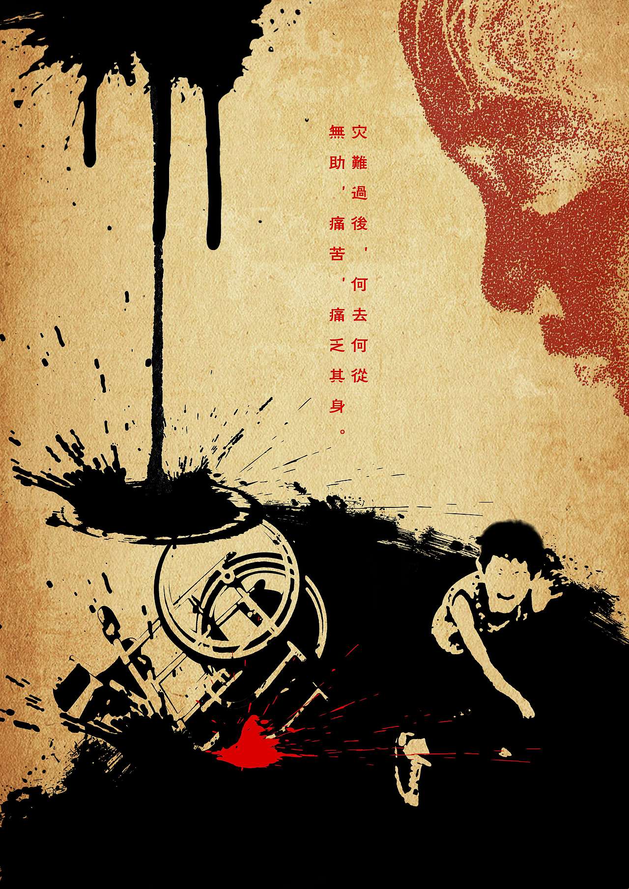 大爱无言公益电影海报设计