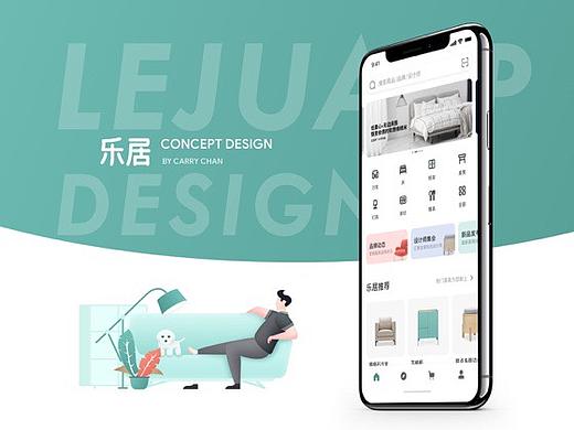 乐居APP概念设计