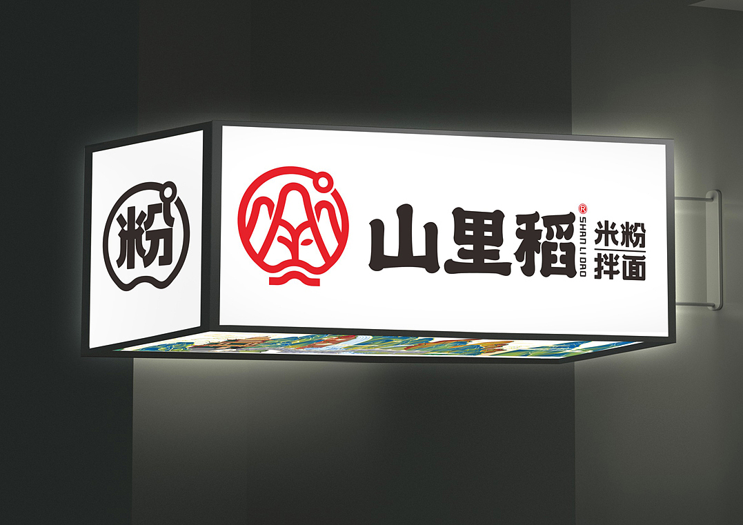 山里稻 | 米粉拌面 | 餐饮类品牌 | 餐饮品牌vi设计（图ZMjI2NTM5Njc2） - 品牌 - 站酷设计师富悦创意原创素材 - 站酷ZCOOL