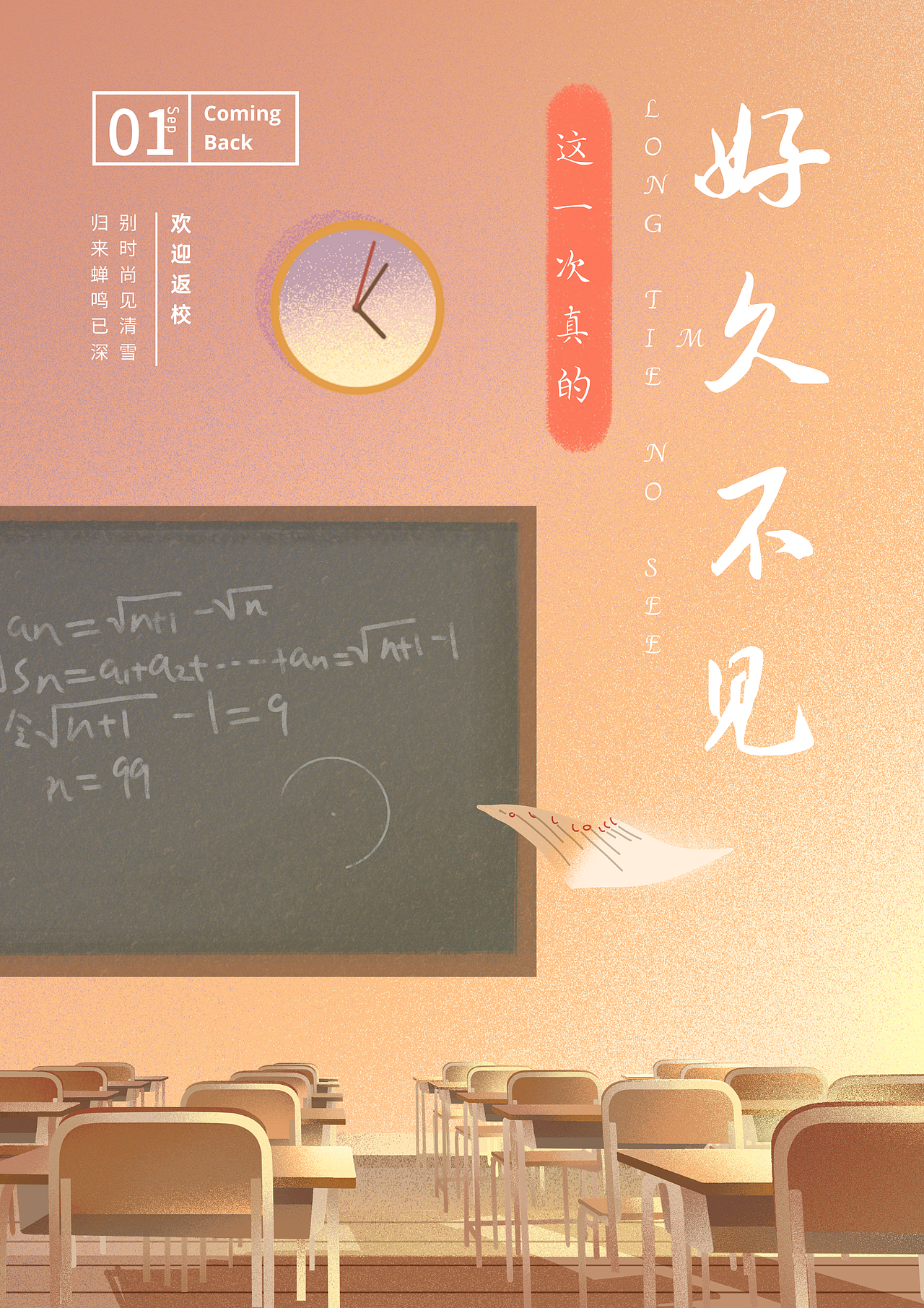 好久不见|平面|海报|z77363781 - 原创作品 - 站酷 (zcool)