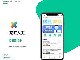 家庭大夫APP