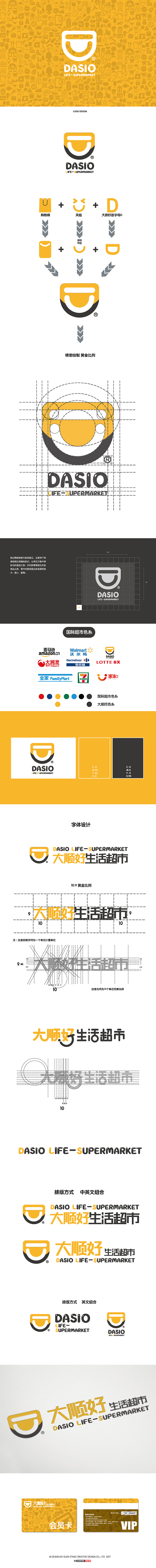 大顺好连锁超市品牌logo设计 vi设计 餐饮 零售 品牌形象 海报 字体logo