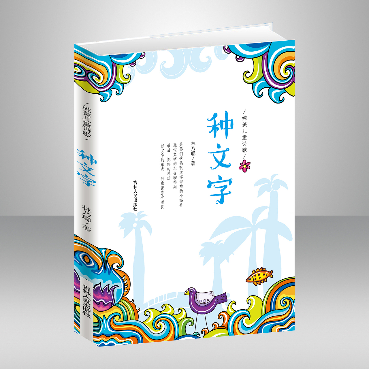 儿童文学（图ZMjMwMDA5NDQw） - 书籍/画册 - 站酷设计师keer002原创素材 - 站酷ZCOOL