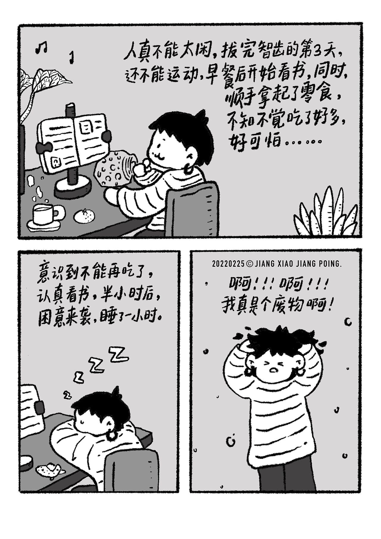 小漫画日常 | 2022第一季 | 姜小姜poing