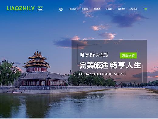 网页设计-旅行社