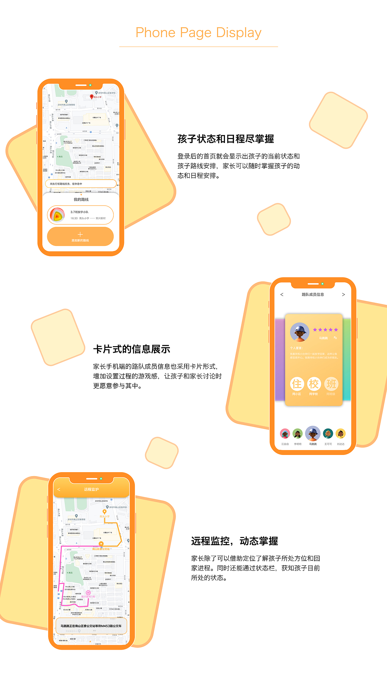 儿童自助回家系统（图ZMjQyODM1NTQw） - 交互/UE - 站酷设计师阿普Anderson原创素材 - 站酷ZCOOL