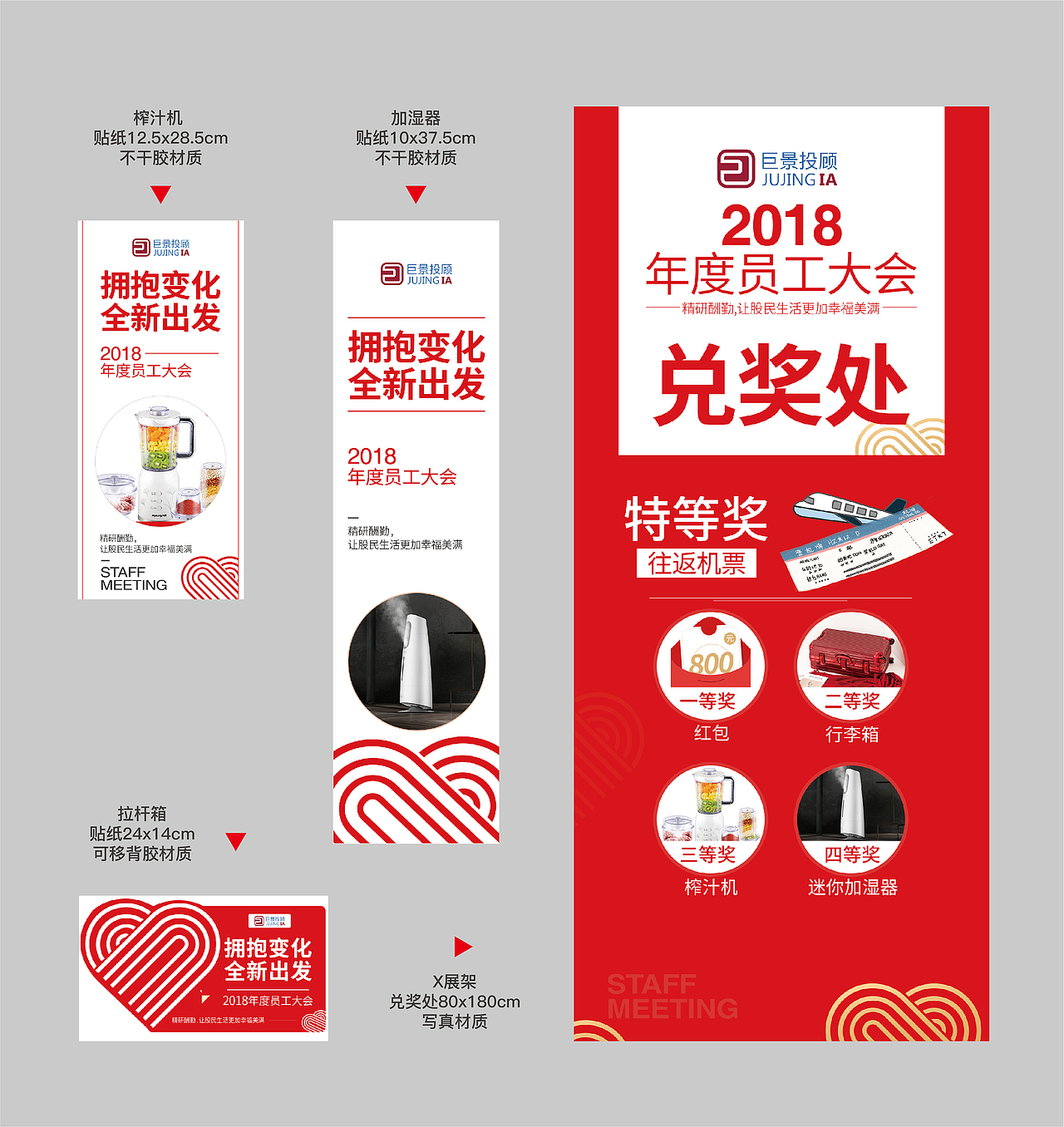 公司年会暨表彰大会