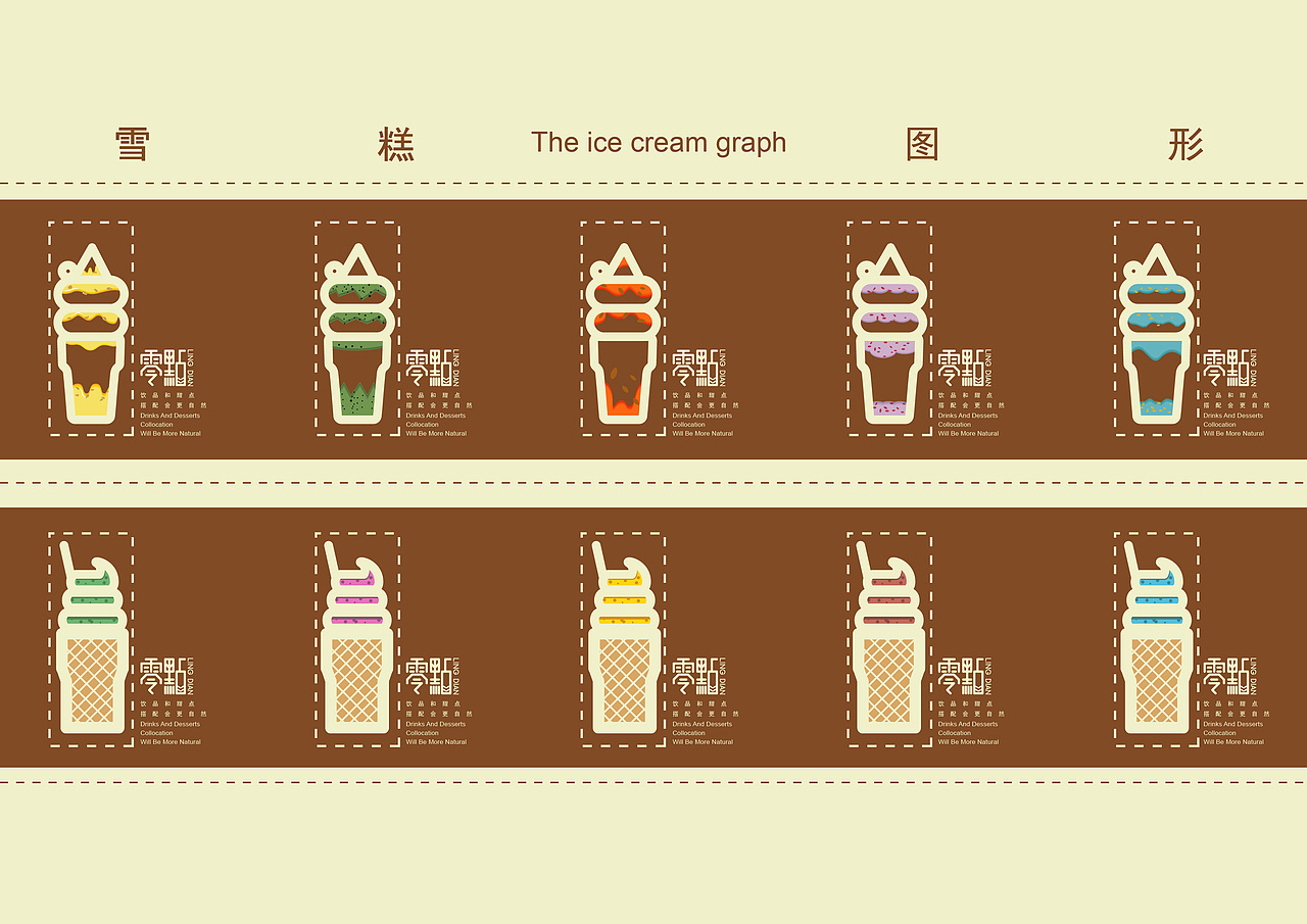 零點甜品屋 | Lingdian Dessert（图ZMzcwOTA2MDQ=） - 品牌 - 站酷设计师赖灿伟LAI_CANWEI原创素材 - 站酷ZCOOL