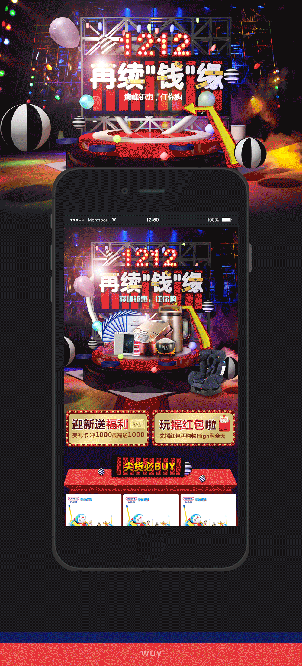 C4D | 双12活动页面（图ZNjk4NDM2Njg=） - APP界面 - 站酷设计师吴易困原创素材 - 站酷ZCOOL