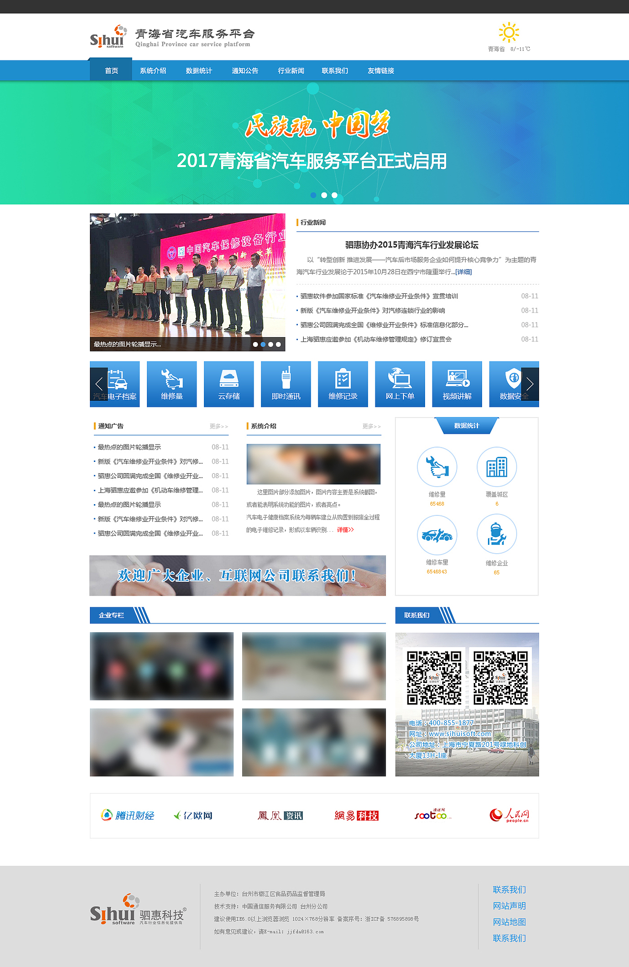 汽车服务平台 网站（图ZNzIzNDUxNDA=） - 企业官网 - 站酷设计师小阿胖原创素材 - 站酷ZCOOL