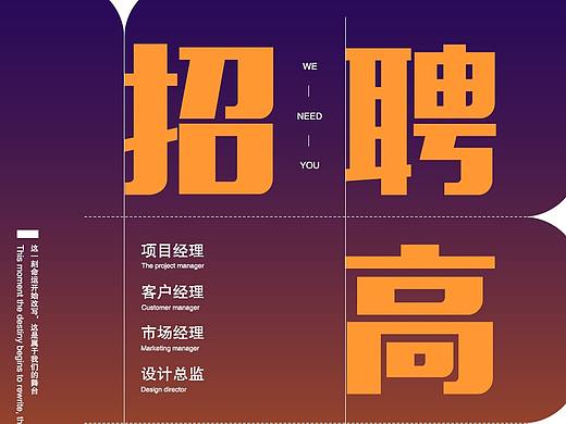 招聘海报     排版    