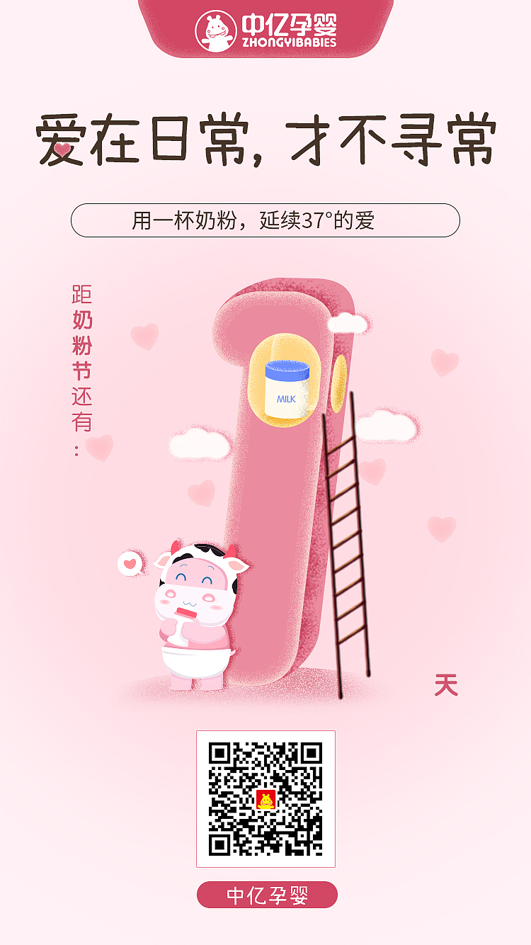奶粉节倒计时（图ZMTQ4NzI4OTg4） - 艺术插画 - 站酷设计师daisy3333原创素材 - 站酷ZCOOL