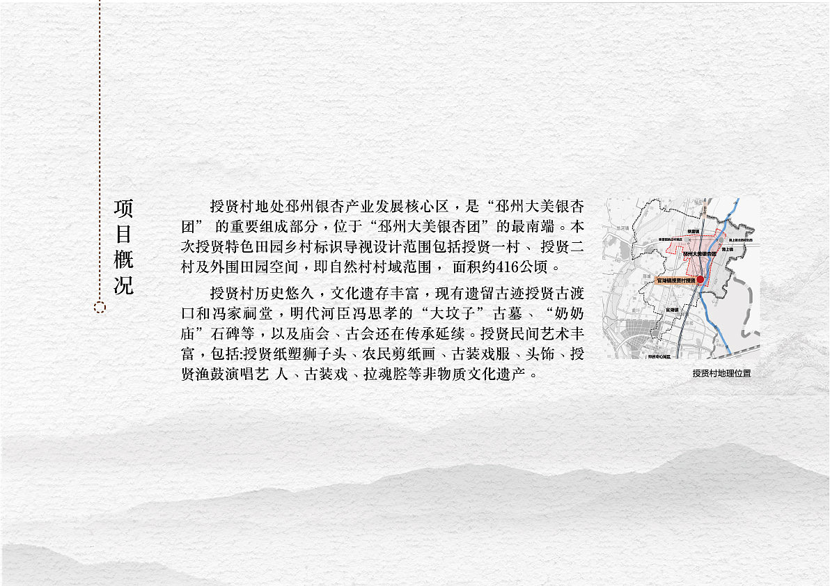 授贤村导视系统设计  一次课程作业