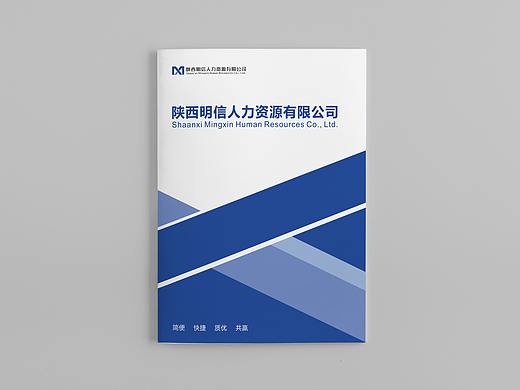某人力资源公司画册设计赏阅图