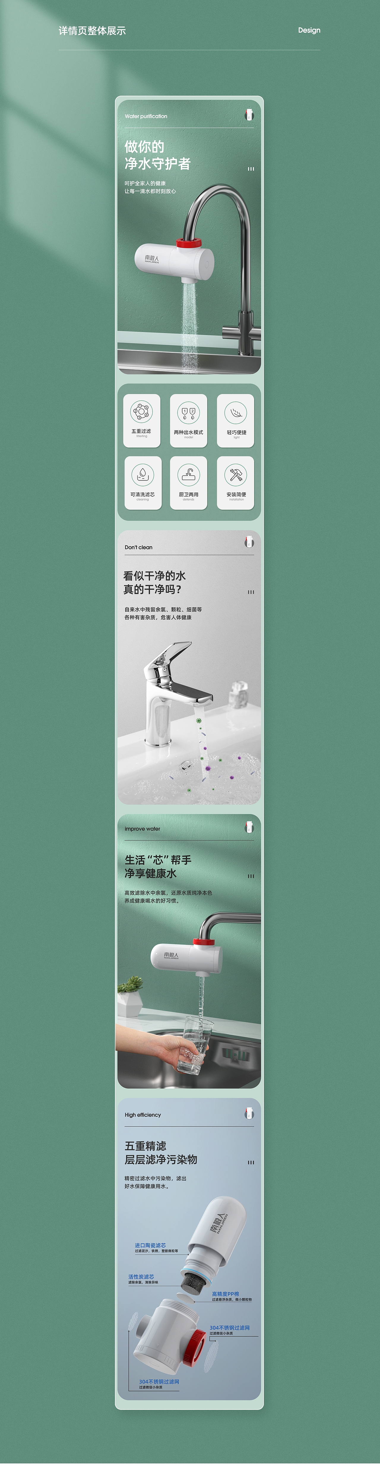 龙头滤水器详情页（图ZMjQwNTY4NzQw） - 电商 - 站酷设计师Beat_权原创素材 - 站酷ZCOOL