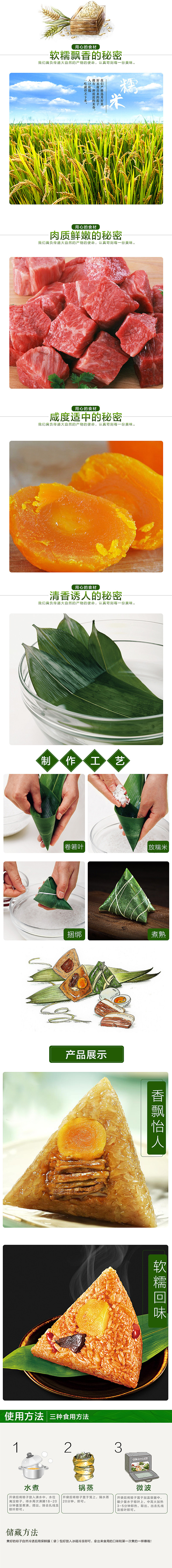 淘宝天猫店铺详情页/专题活动端午/重庆美食小吃/年润粽子/蛋黄鲜肉粽子详情