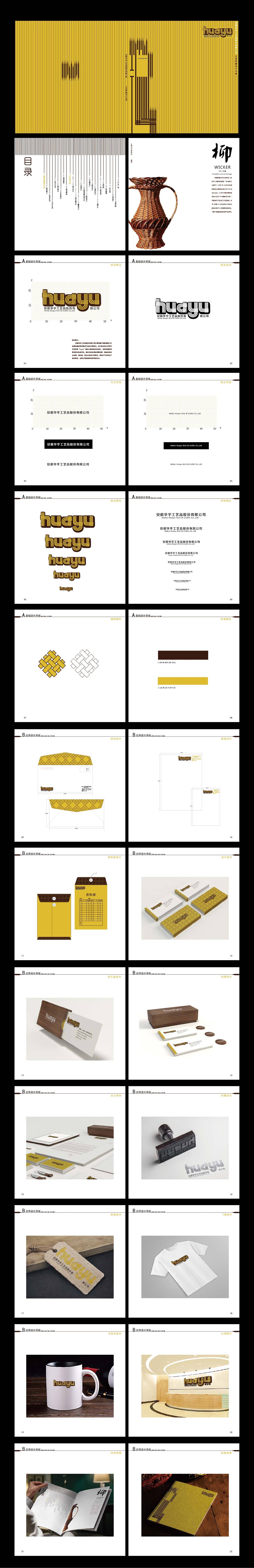 企业形象设计-华宇柳编（图ZMTA1Mjg4Mjcy） - 品牌 - 站酷设计师咕梦兔原创素材 - 站酷ZCOOL