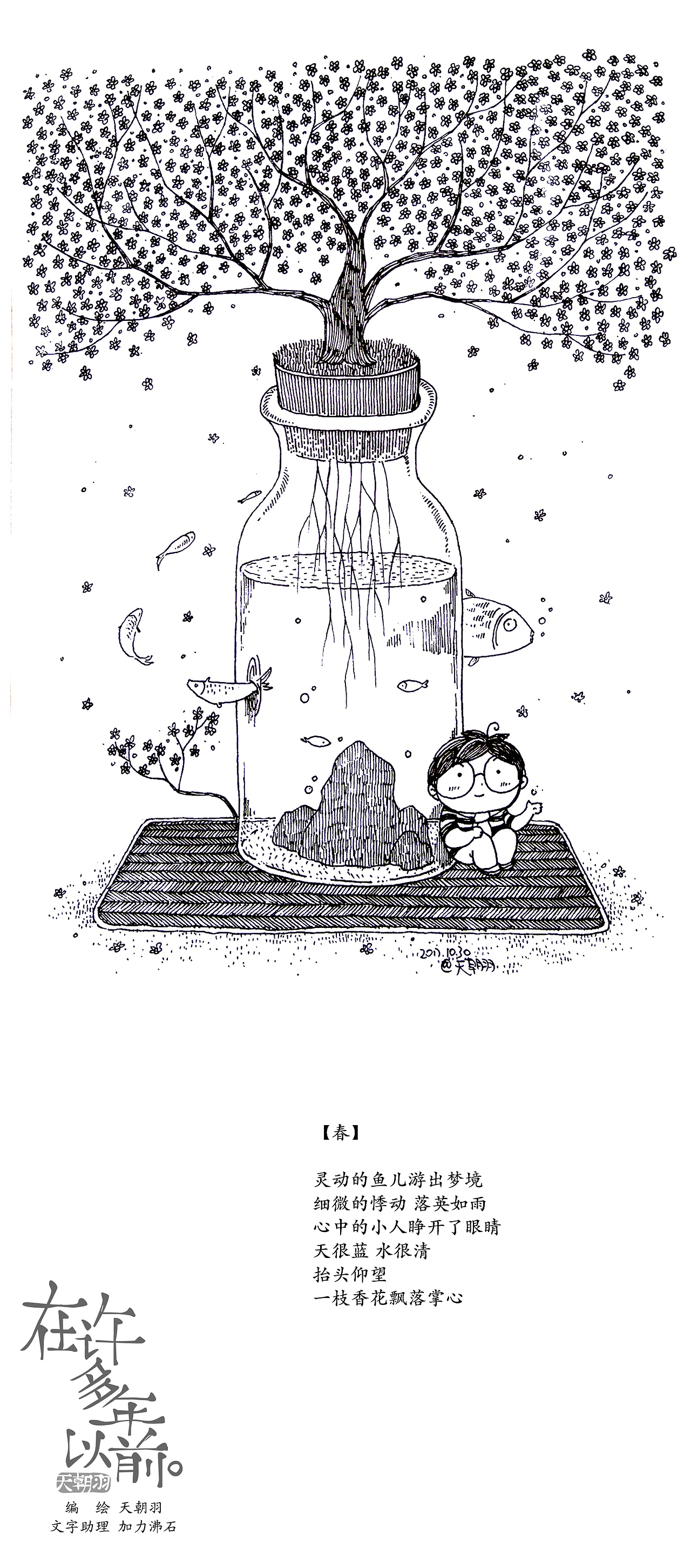 《在许多年以前》最美好的温暖,就是我们能够遇见。