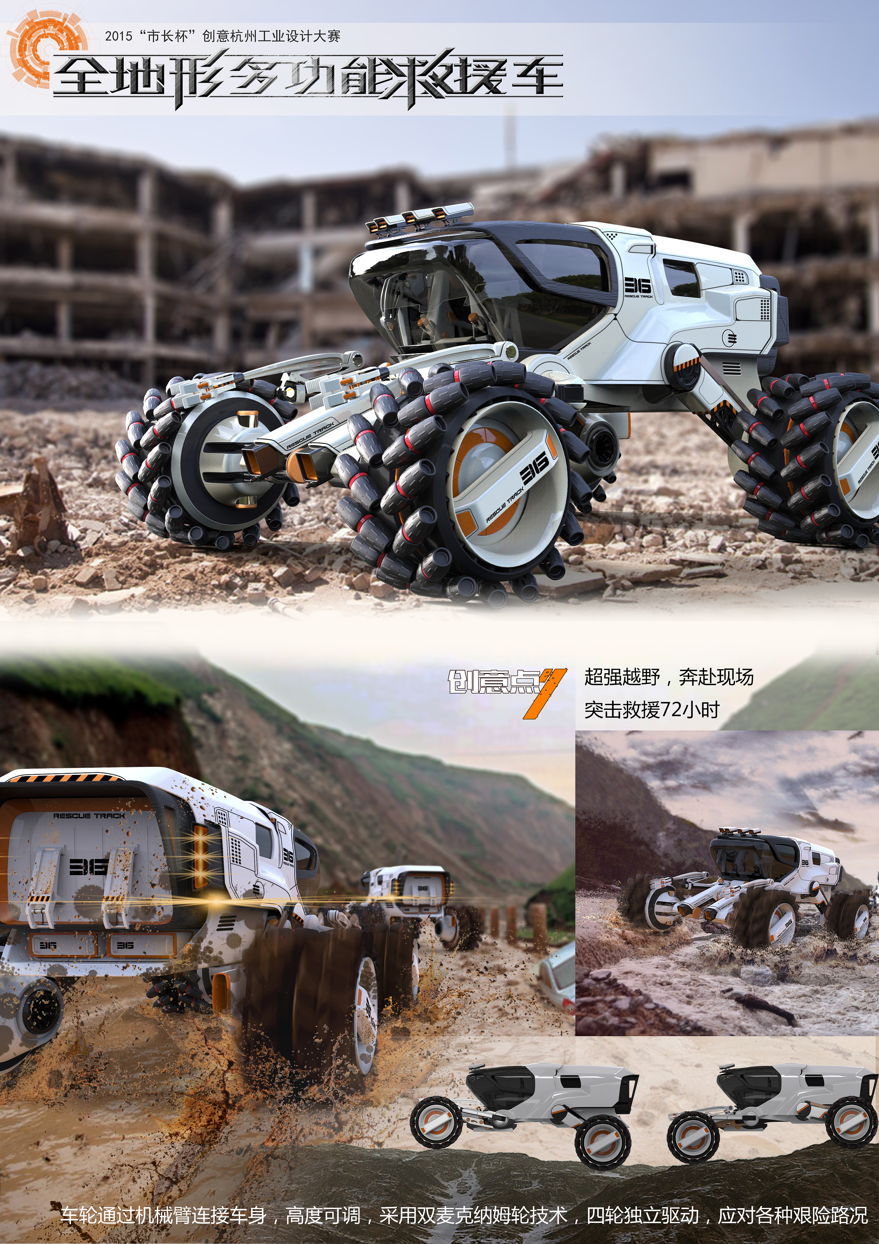 全地形多功能救援车
