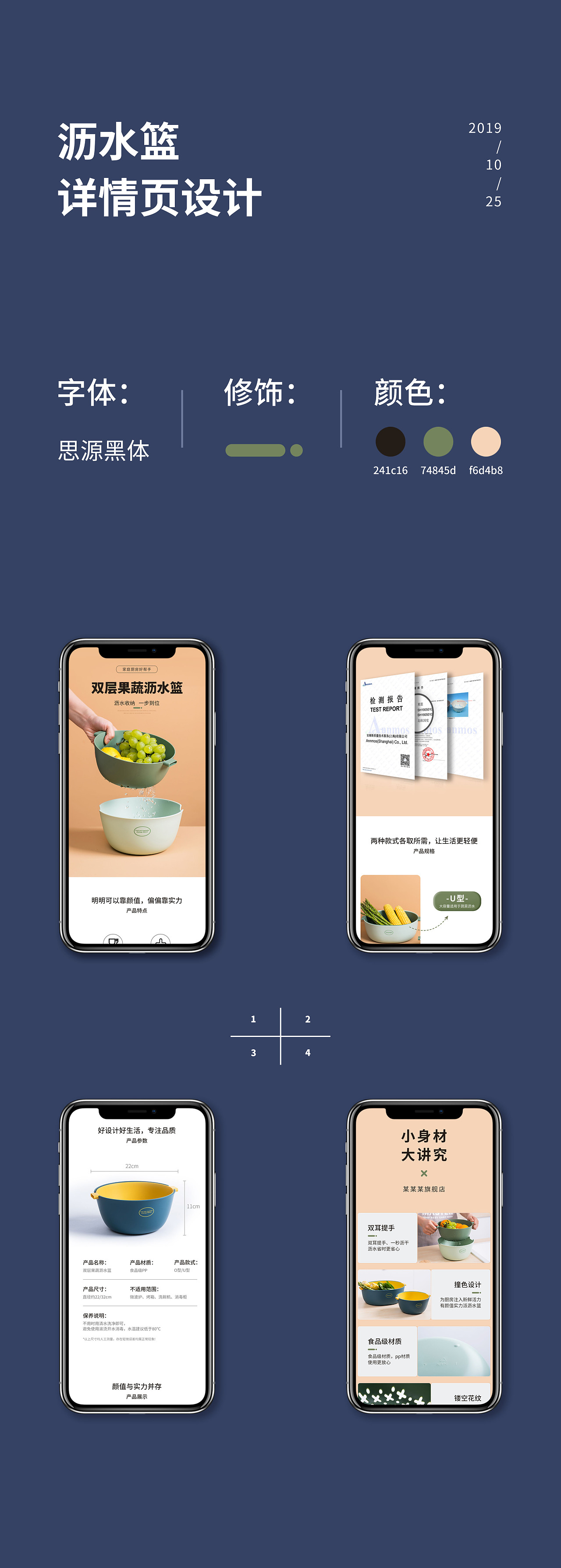 电商详情练习——沥水篮（图ZMTgyMDk0OTIw） - 电商 - 站酷设计师幻想家小星河原创素材 - 站酷ZCOOL