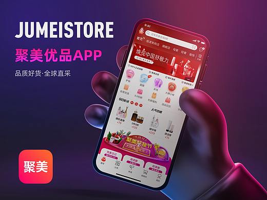 聚美优品APP-复盘2.0_ 向着未来继续出发