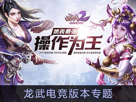 龙武电竞版本专题