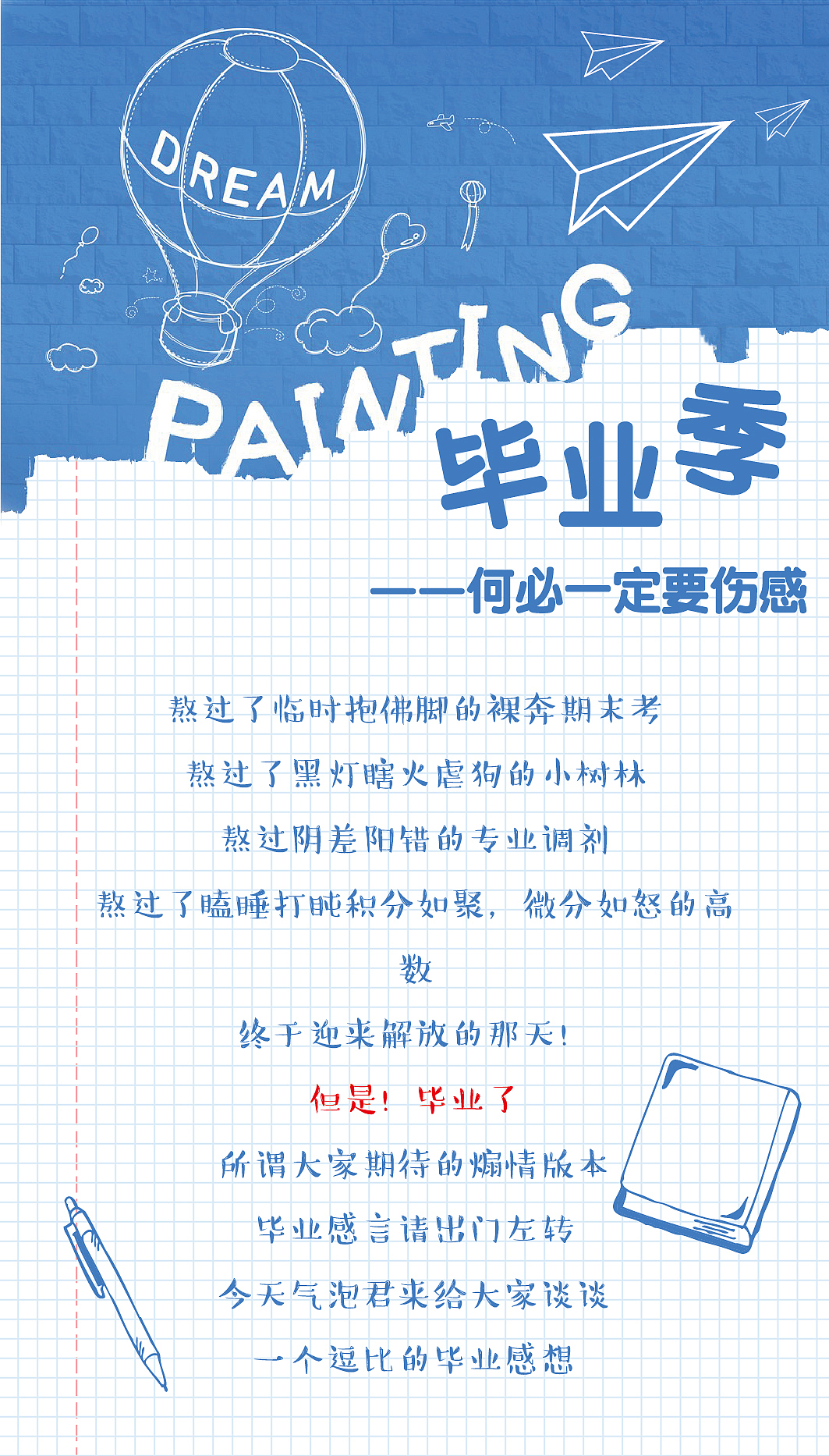 微信推文——毕业季（图ZMTIxMzkzMjU2） - 其他平面 - 站酷设计师芳心可可原创素材 - 站酷ZCOOL