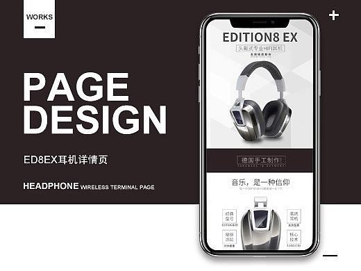 ED8EX耳机详情页